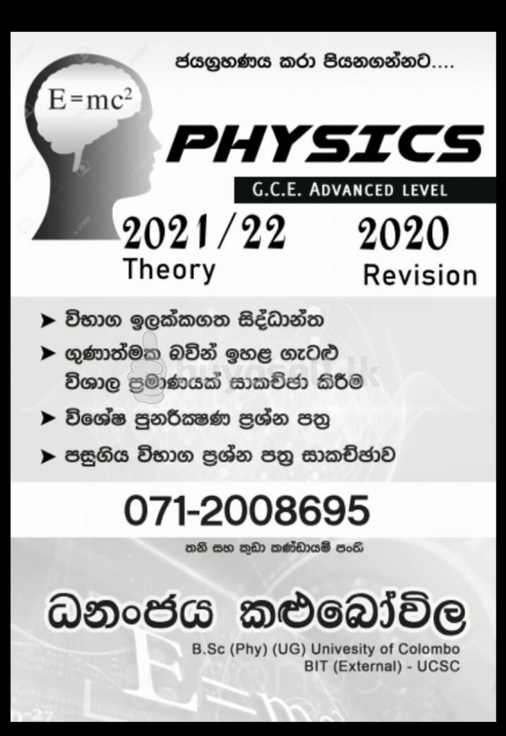 Physics (Group Class, Individual Class) for sale in Colombo