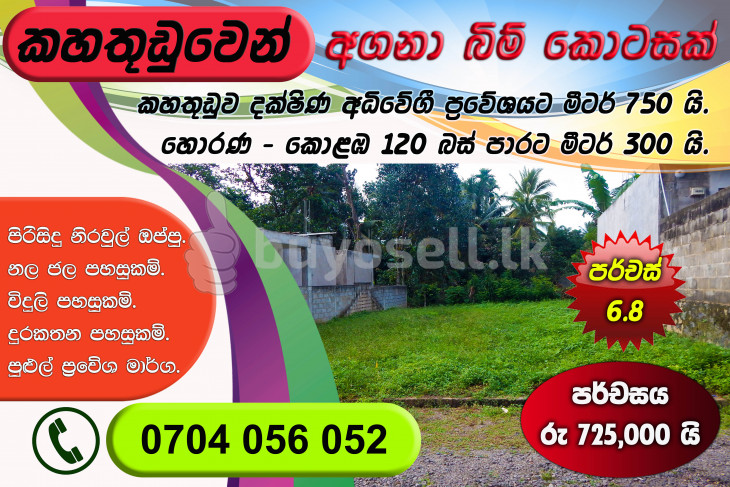 Land for Sale In Kahathuduwa (Wethara- Undurugoda) in Colombo