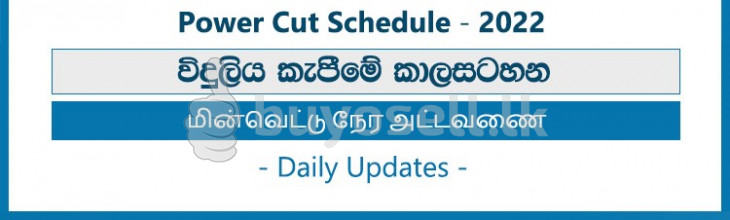 Power Cut Schedule in Sri Lanka Today (August 29,2022) in Colombo
