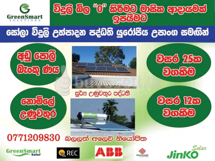 High Quality PV Roof Top Solar and Water Heater Systems for sale in Kalutara